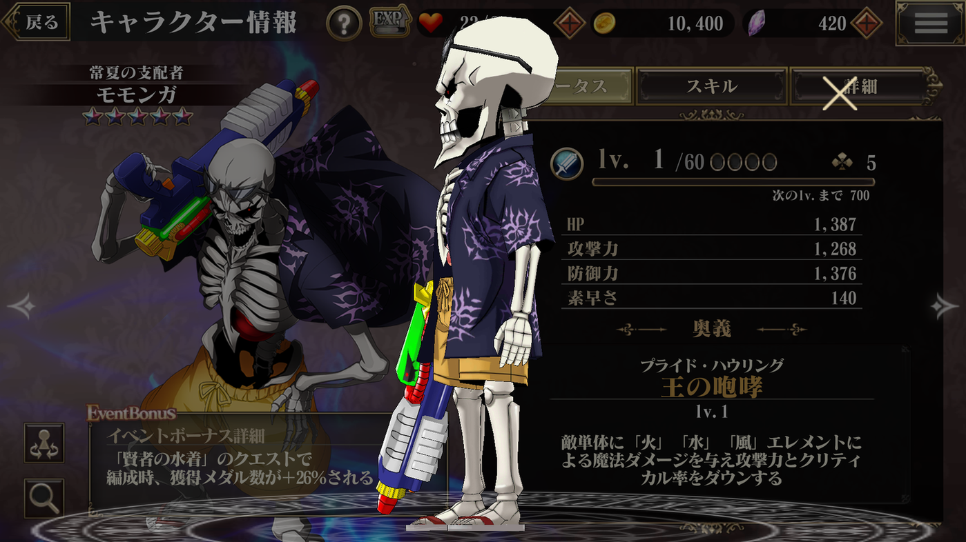 【SD】常夏の支配者 モモンガ_4.png